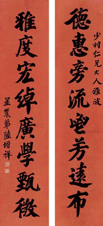 陆增祥 书法对联 立轴